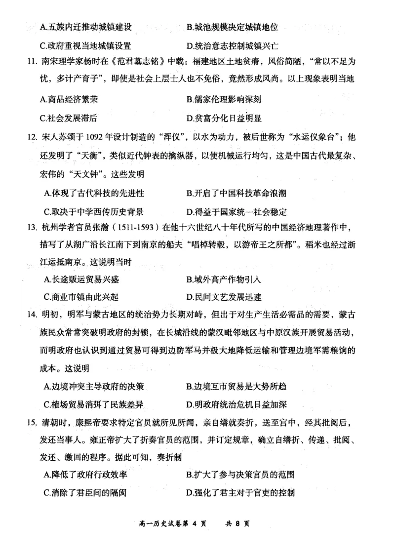 山西省大同市2024-2025学年度第一学期期中高一年级教学质量检测历史试题_2024年12月试卷_1201山西省大同市2024-2025学年高一上学期11月期中考试
