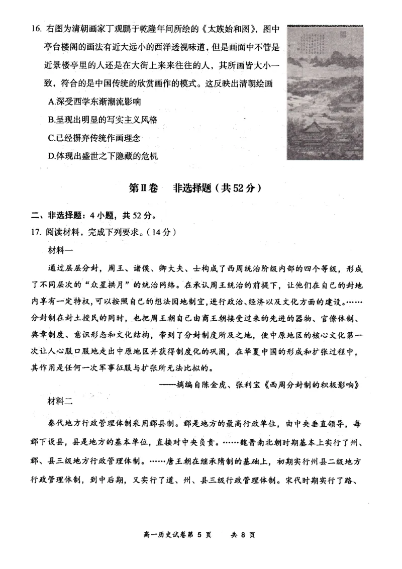 山西省大同市2024-2025学年度第一学期期中高一年级教学质量检测历史试题_2024年12月试卷_1201山西省大同市2024-2025学年高一上学期11月期中考试