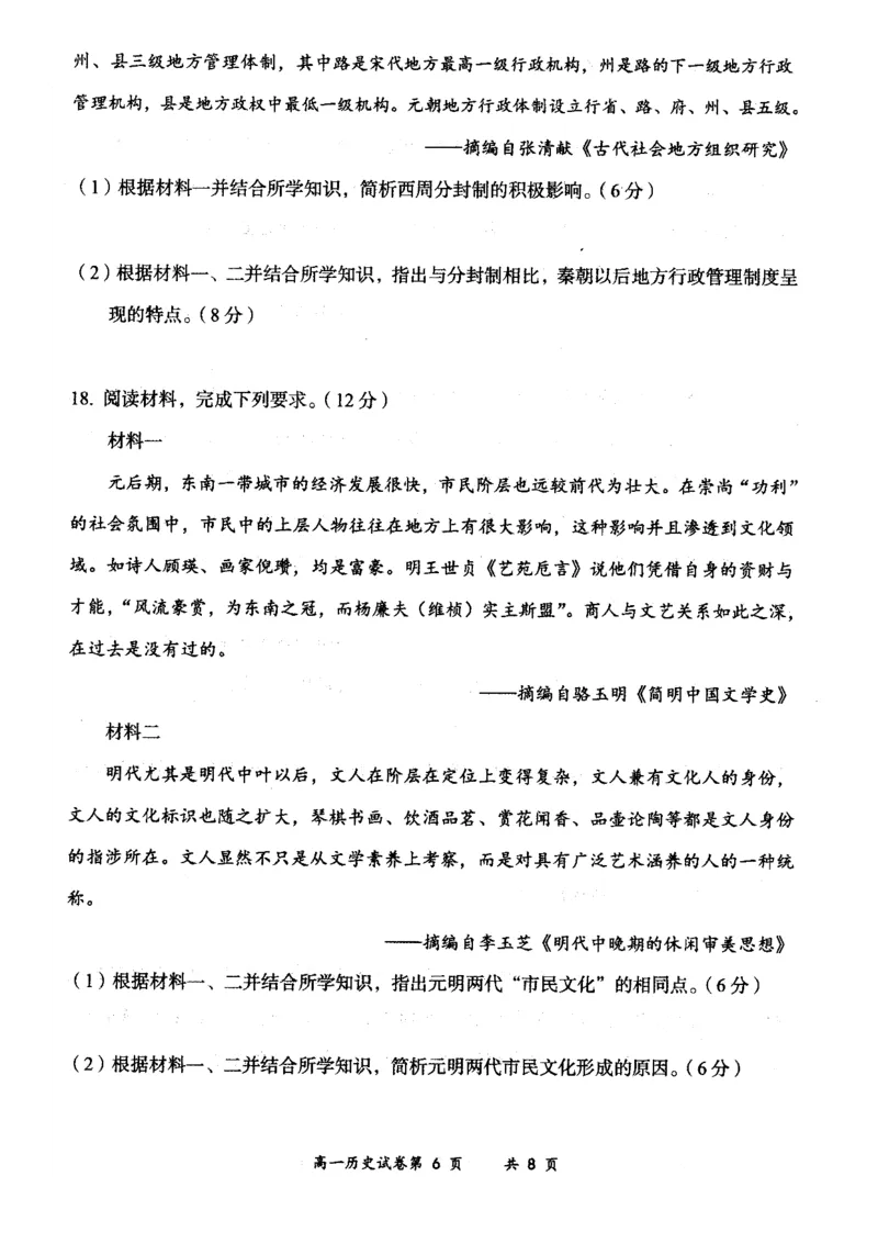山西省大同市2024-2025学年度第一学期期中高一年级教学质量检测历史试题_2024年12月试卷_1201山西省大同市2024-2025学年高一上学期11月期中考试