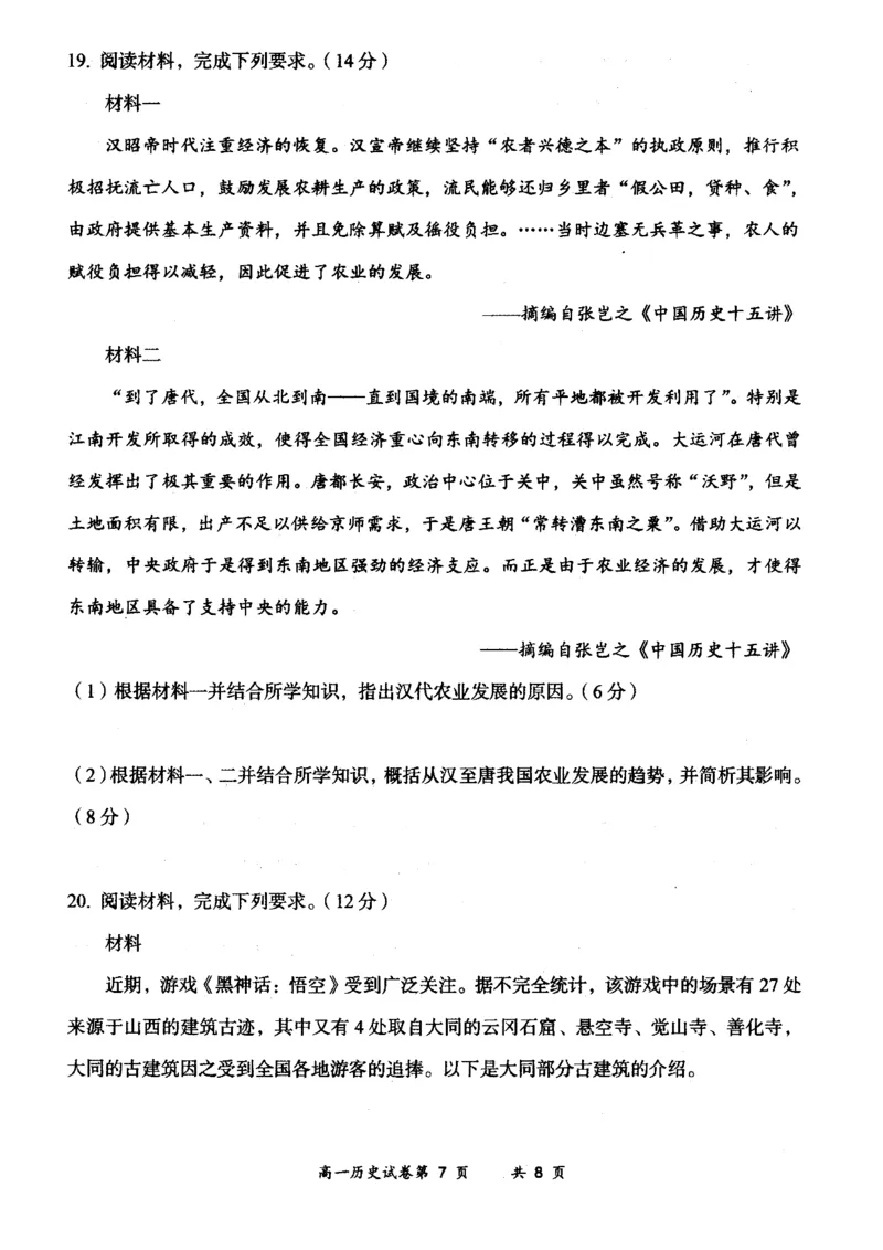 山西省大同市2024-2025学年度第一学期期中高一年级教学质量检测历史试题_2024年12月试卷_1201山西省大同市2024-2025学年高一上学期11月期中考试
