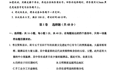 山西省大同市2024-2025学年度第一学期期中高一年级教学质量检测历史试题_2024年12月试卷_1201山西省大同市2024-2025学年高一上学期11月期中考试