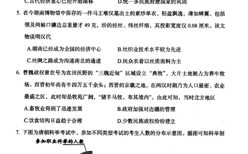 山西省大同市2024-2025学年度第一学期期中高一年级教学质量检测历史试题_2024年12月试卷_1201山西省大同市2024-2025学年高一上学期11月期中考试