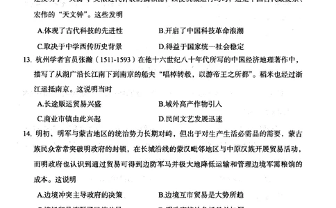 山西省大同市2024-2025学年度第一学期期中高一年级教学质量检测历史试题_2024年12月试卷_1201山西省大同市2024-2025学年高一上学期11月期中考试