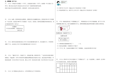 综合实践年、月、日的秘密（单元自测&bull;提升卷）（A3版）(3)_三年级数学下册（苏教版）_单元测试_新课标资料（看这里面）