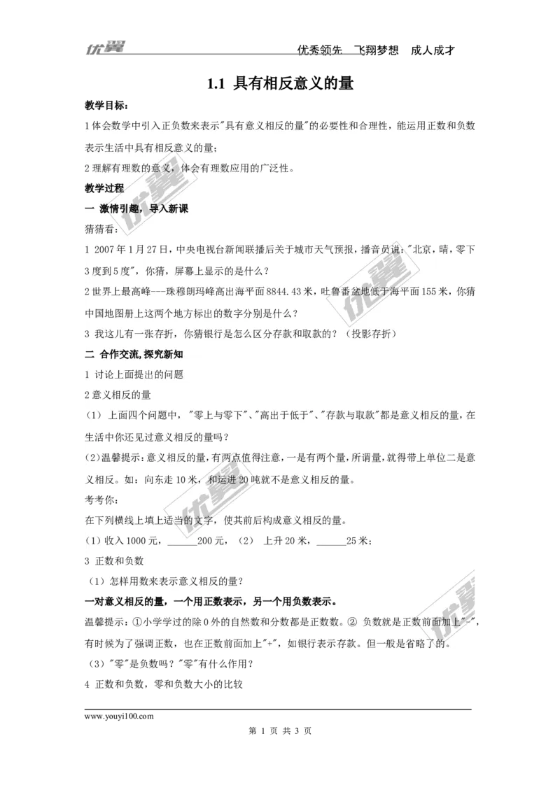 1.1具有相反意义的量2_湘教版初中数学课件_数学湘教版7上教案PPT课件配套资料_数学湘教版初中7年级上册word教案