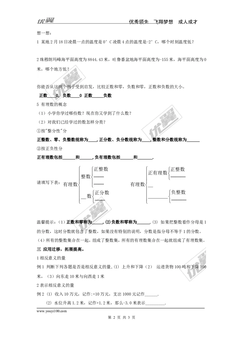 1.1具有相反意义的量2_湘教版初中数学课件_数学湘教版7上教案PPT课件配套资料_数学湘教版初中7年级上册word教案