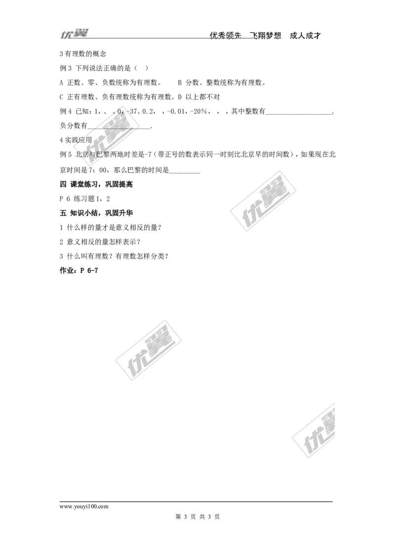 1.1具有相反意义的量2_湘教版初中数学课件_数学湘教版7上教案PPT课件配套资料_数学湘教版初中7年级上册word教案