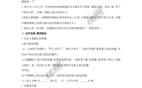 1.1具有相反意义的量2_湘教版初中数学课件_数学湘教版7上教案PPT课件配套资料_数学湘教版初中7年级上册word教案