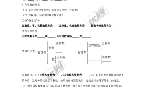 1.1具有相反意义的量2_湘教版初中数学课件_数学湘教版7上教案PPT课件配套资料_数学湘教版初中7年级上册word教案