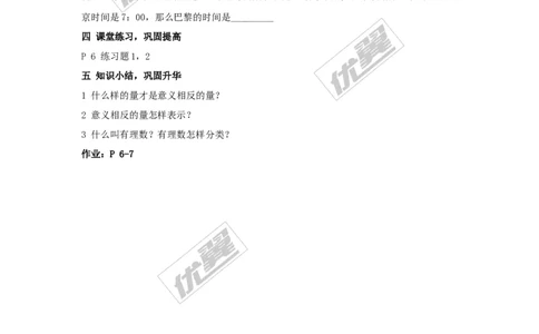 1.1具有相反意义的量2_湘教版初中数学课件_数学湘教版7上教案PPT课件配套资料_数学湘教版初中7年级上册word教案