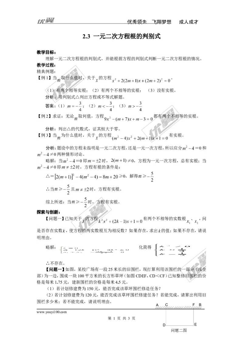 2.3一元二次方程根的判别式2_湘教版初中数学课件_数学湘教版9上教案PPT课件配套资料_数学湘教版初中9年级上册--3.教案