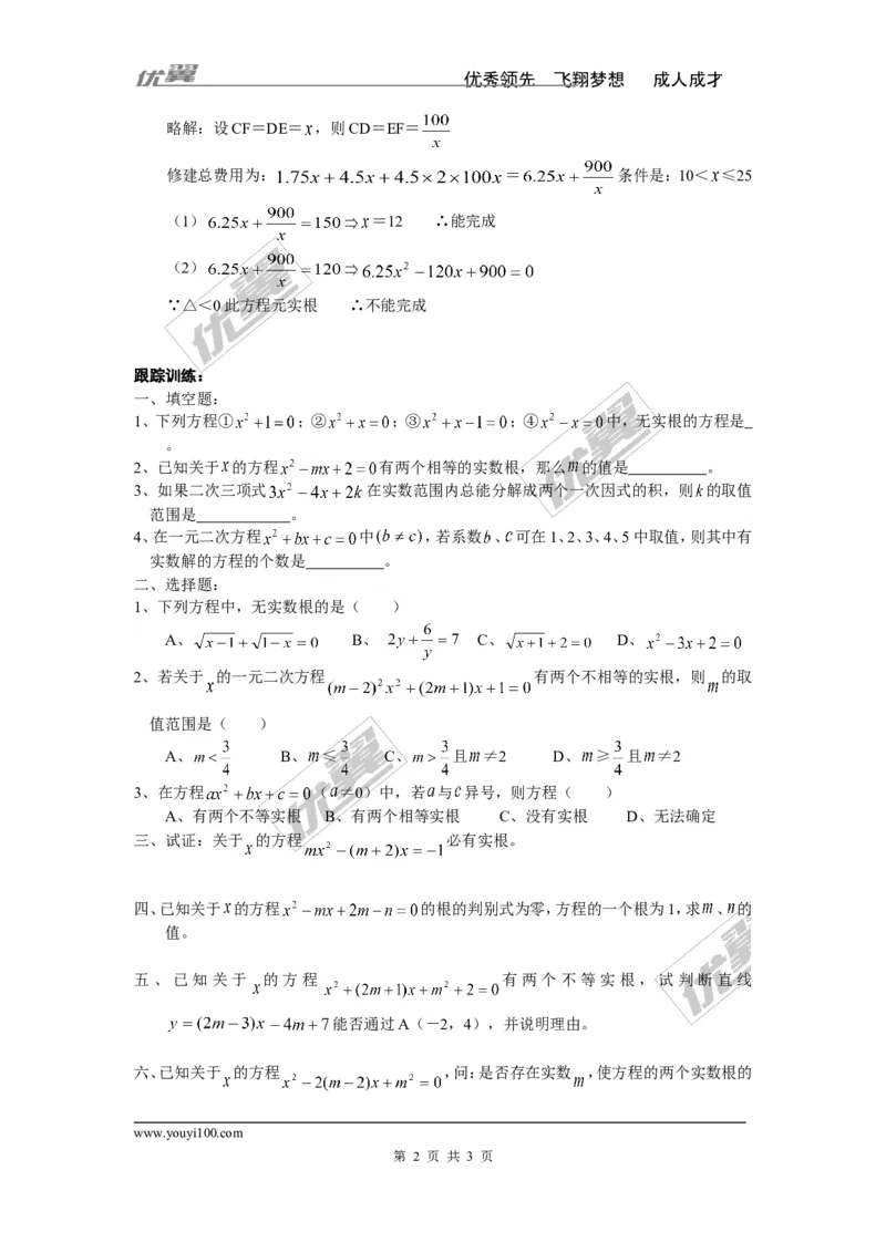 2.3一元二次方程根的判别式2_湘教版初中数学课件_数学湘教版9上教案PPT课件配套资料_数学湘教版初中9年级上册--3.教案