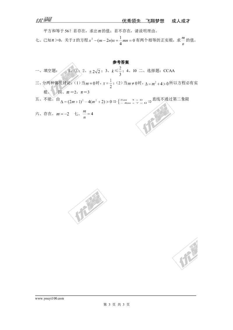 2.3一元二次方程根的判别式2_湘教版初中数学课件_数学湘教版9上教案PPT课件配套资料_数学湘教版初中9年级上册--3.教案