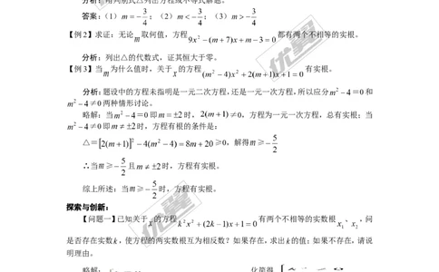 2.3一元二次方程根的判别式2_湘教版初中数学课件_数学湘教版9上教案PPT课件配套资料_数学湘教版初中9年级上册--3.教案