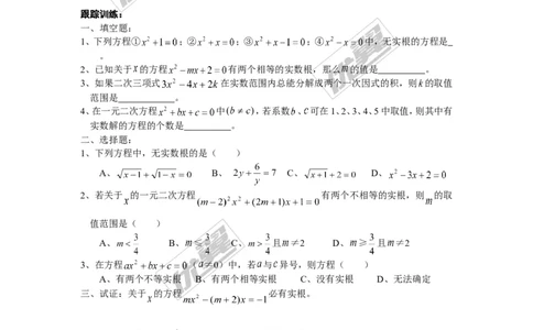2.3一元二次方程根的判别式2_湘教版初中数学课件_数学湘教版9上教案PPT课件配套资料_数学湘教版初中9年级上册--3.教案
