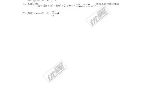 2.3一元二次方程根的判别式2_湘教版初中数学课件_数学湘教版9上教案PPT课件配套资料_数学湘教版初中9年级上册--3.教案