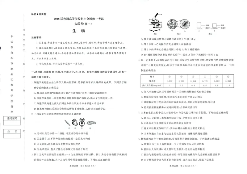 生物试卷-高一青桐鸣大联考2025年12月联考_2025年12月高一试卷_251221河南省青桐鸣大联考2025-2026学年高一上学期12月月考（全）
