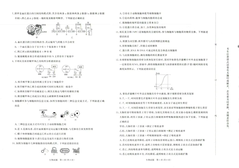 生物试卷-高一青桐鸣大联考2025年12月联考_2025年12月高一试卷_251221河南省青桐鸣大联考2025-2026学年高一上学期12月月考（全）
