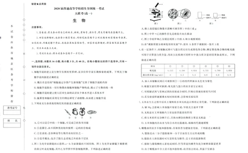 生物试卷-高一青桐鸣大联考2025年12月联考_2025年12月高一试卷_251221河南省青桐鸣大联考2025-2026学年高一上学期12月月考（全）