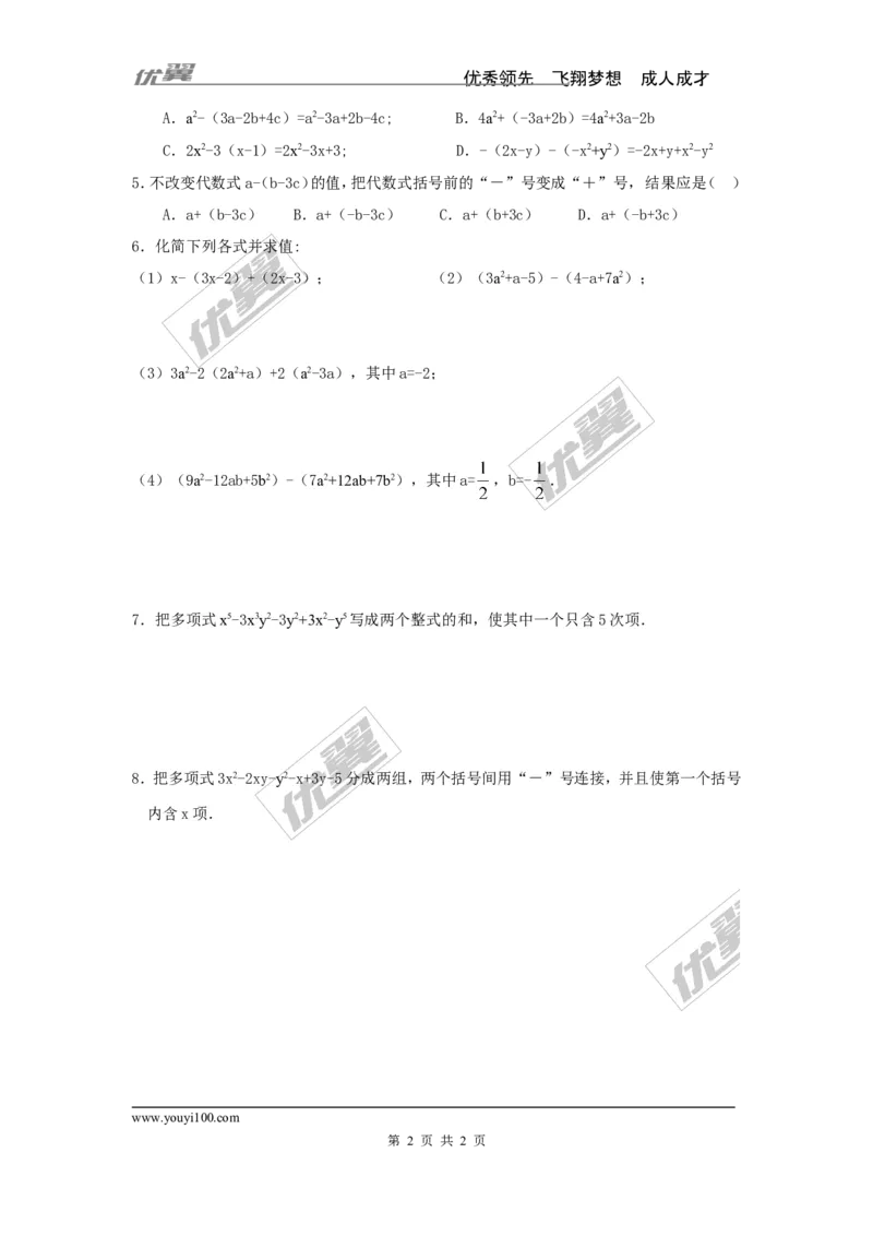 2.5第2课时去括号_湘教版初中数学课件_数学湘教版7上教案PPT课件配套资料_数学湘教版初中7年级上册习题试题_同步练习
