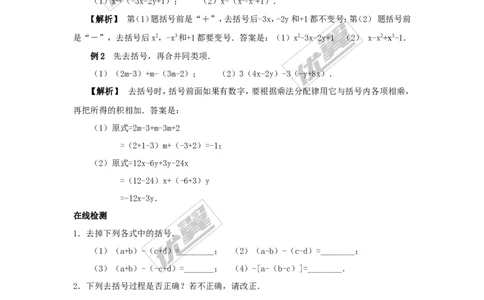 2.5第2课时去括号_湘教版初中数学课件_数学湘教版7上教案PPT课件配套资料_数学湘教版初中7年级上册习题试题_同步练习