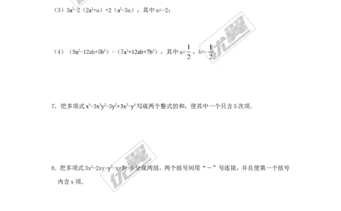2.5第2课时去括号_湘教版初中数学课件_数学湘教版7上教案PPT课件配套资料_数学湘教版初中7年级上册习题试题_同步练习