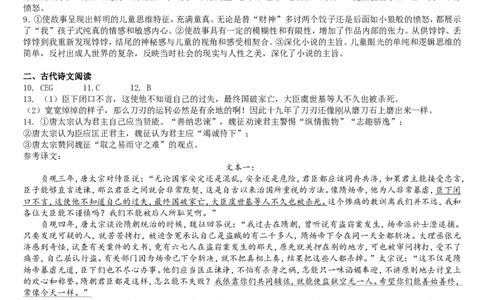 答案(2)_2025年03月试卷_0321四川省南充市高级中学2024-2025学年高一下学期3月月考试题_四川省南充市高级中学2024-2025学年高一下学期3月月考试题语文PDF版含答案（可编辑）