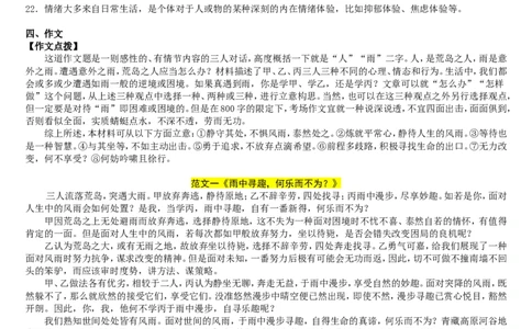 答案(2)_2025年03月试卷_0321四川省南充市高级中学2024-2025学年高一下学期3月月考试题_四川省南充市高级中学2024-2025学年高一下学期3月月考试题语文PDF版含答案（可编辑）