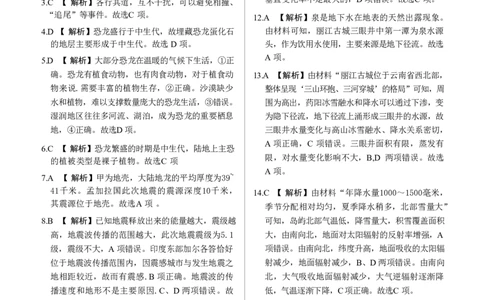 地理答案-高一青桐鸣大联考2025年12月联考_2025年12月高一试卷_251221河南省青桐鸣大联考2025-2026学年高一上学期12月月考（全）