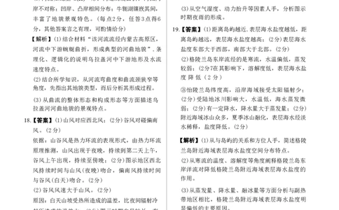 地理答案-高一青桐鸣大联考2025年12月联考_2025年12月高一试卷_251221河南省青桐鸣大联考2025-2026学年高一上学期12月月考（全）