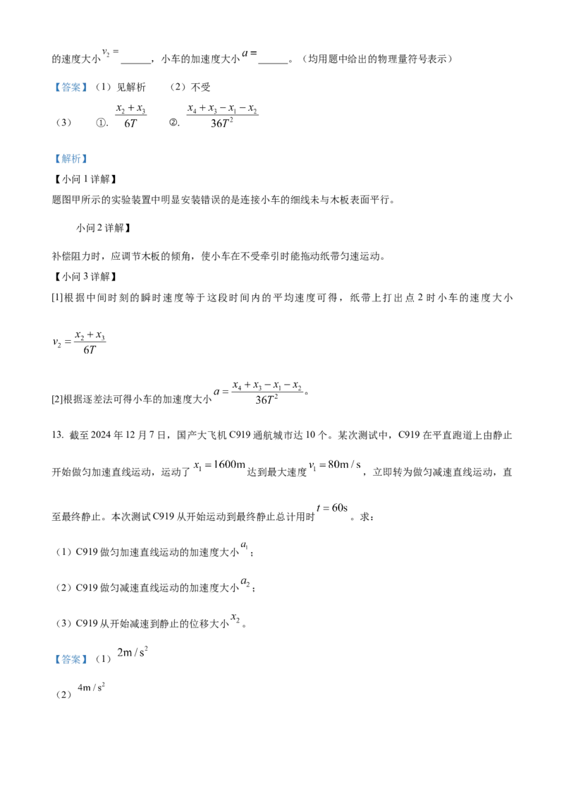 河北省邢台市2024-2025学年高一上学期期末考试物理试题Word版含解析_2025年03月试卷_0320河北省邢台市2024-2025学年高一上学期期末考试
