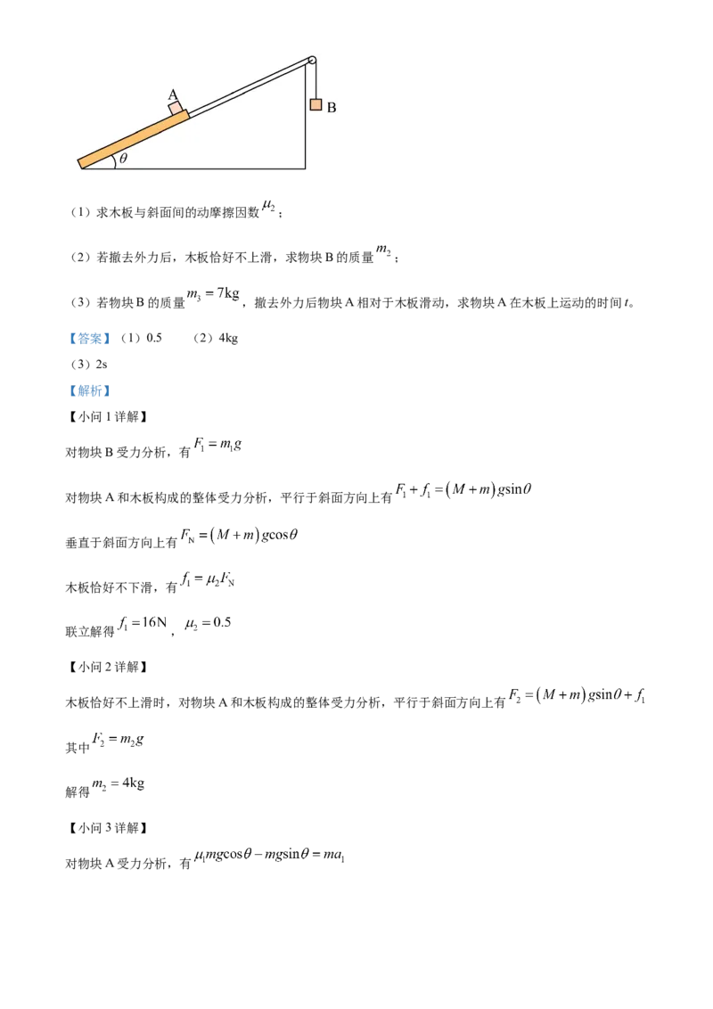 河北省邢台市2024-2025学年高一上学期期末考试物理试题Word版含解析_2025年03月试卷_0320河北省邢台市2024-2025学年高一上学期期末考试