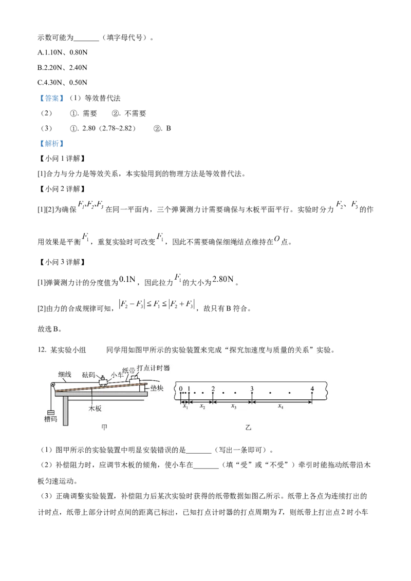 河北省邢台市2024-2025学年高一上学期期末考试物理试题Word版含解析_2025年03月试卷_0320河北省邢台市2024-2025学年高一上学期期末考试