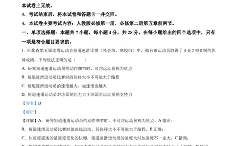 河北省邢台市2024-2025学年高一上学期期末考试物理试题Word版含解析_2025年03月试卷_0320河北省邢台市2024-2025学年高一上学期期末考试