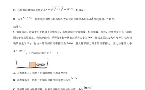 河北省邢台市2024-2025学年高一上学期期末考试物理试题Word版含解析_2025年03月试卷_0320河北省邢台市2024-2025学年高一上学期期末考试