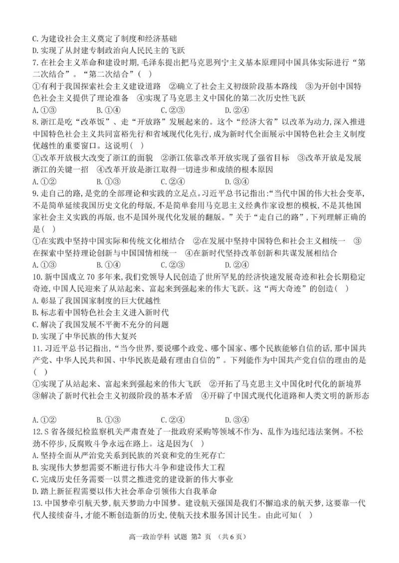 浙江省S9联盟2025-2026学年高一上学期11月期中考试政治试题_2025年11月高一试卷_251128浙江省S9联盟2025-2026学年高一上学期11月期中考试（全）
