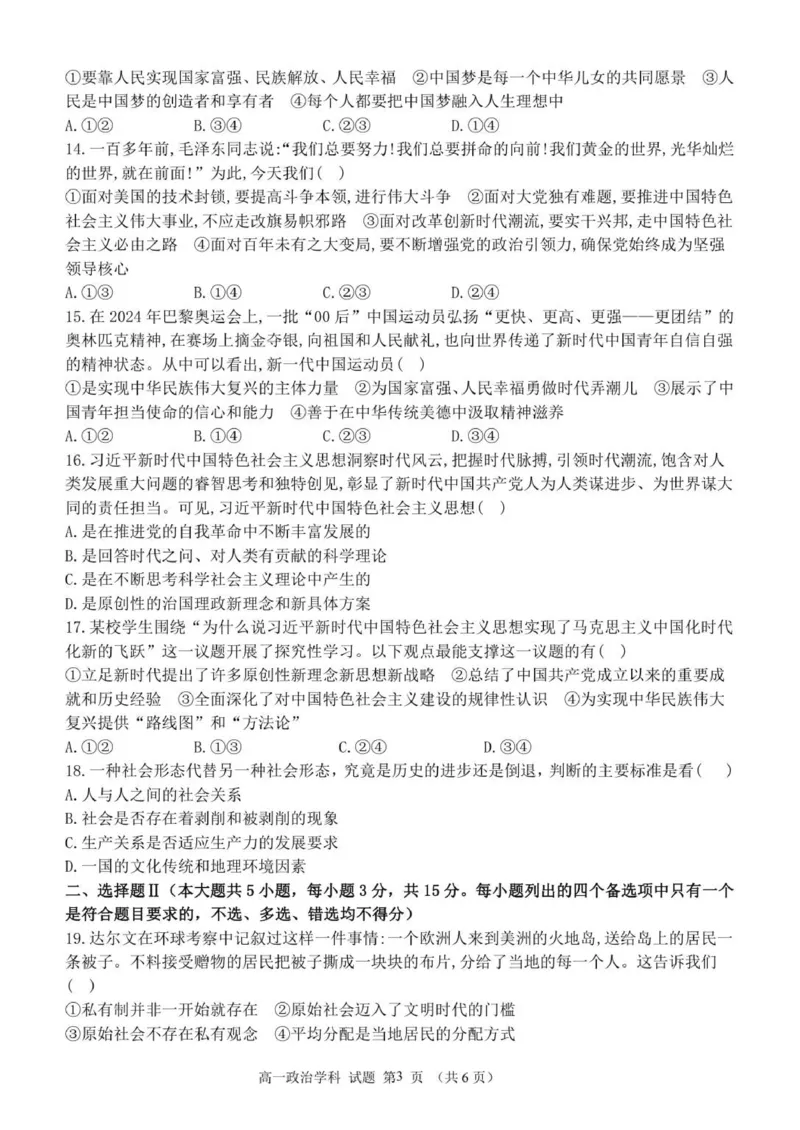 浙江省S9联盟2025-2026学年高一上学期11月期中考试政治试题_2025年11月高一试卷_251128浙江省S9联盟2025-2026学年高一上学期11月期中考试（全）