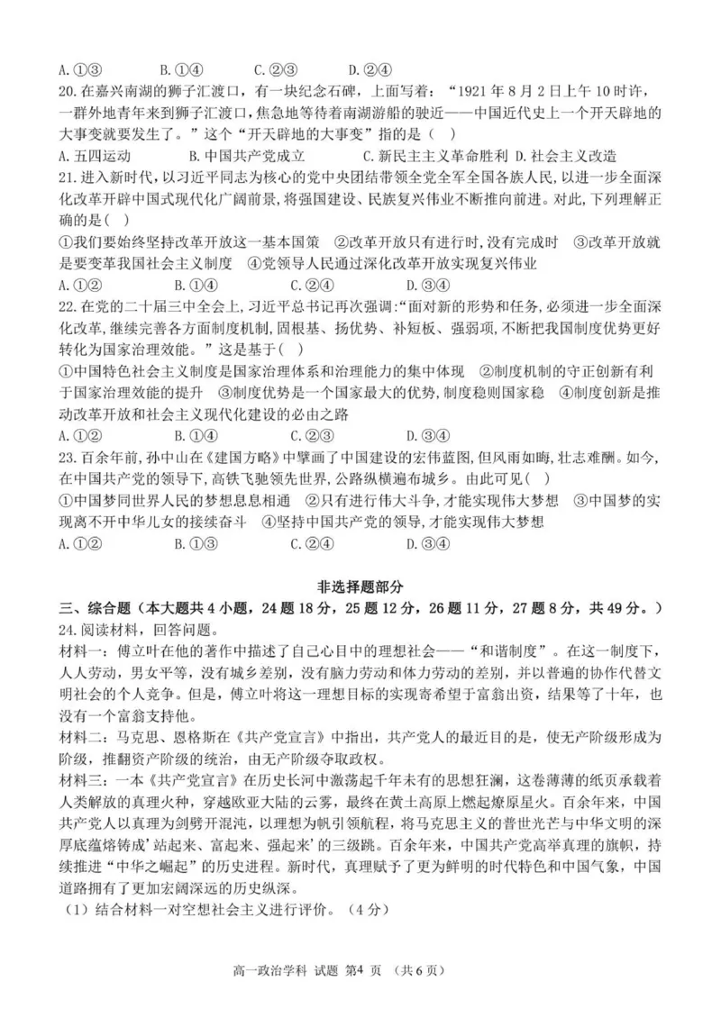浙江省S9联盟2025-2026学年高一上学期11月期中考试政治试题_2025年11月高一试卷_251128浙江省S9联盟2025-2026学年高一上学期11月期中考试（全）