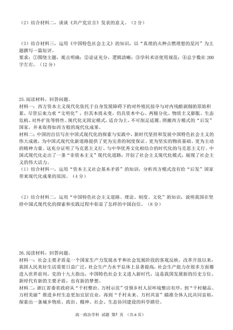浙江省S9联盟2025-2026学年高一上学期11月期中考试政治试题_2025年11月高一试卷_251128浙江省S9联盟2025-2026学年高一上学期11月期中考试（全）