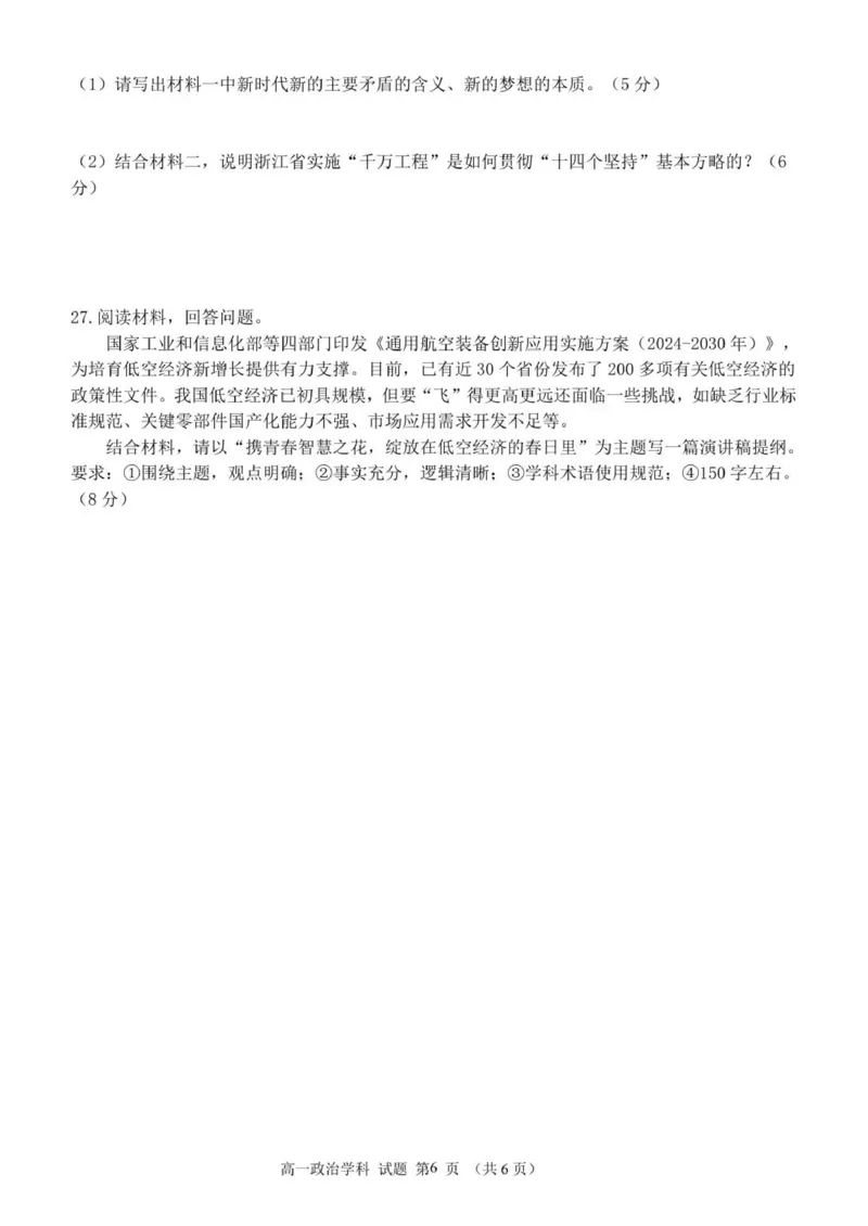 浙江省S9联盟2025-2026学年高一上学期11月期中考试政治试题_2025年11月高一试卷_251128浙江省S9联盟2025-2026学年高一上学期11月期中考试（全）