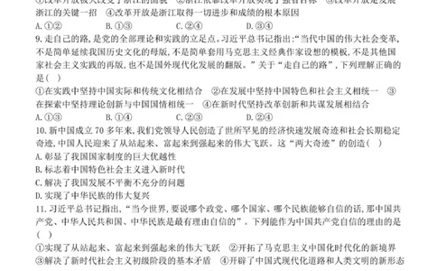 浙江省S9联盟2025-2026学年高一上学期11月期中考试政治试题_2025年11月高一试卷_251128浙江省S9联盟2025-2026学年高一上学期11月期中考试（全）