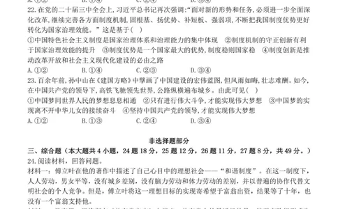 浙江省S9联盟2025-2026学年高一上学期11月期中考试政治试题_2025年11月高一试卷_251128浙江省S9联盟2025-2026学年高一上学期11月期中考试（全）