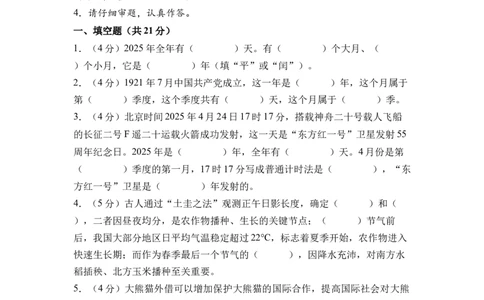 综合实践年、月、日的秘密（单元自测&bull;提升卷）（A4版）(3)_三年级数学下册（苏教版）_单元测试_新课标资料（看这里面）