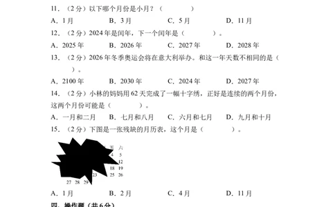 综合实践年、月、日的秘密（单元自测&bull;提升卷）（A4版）(3)_三年级数学下册（苏教版）_单元测试_新课标资料（看这里面）
