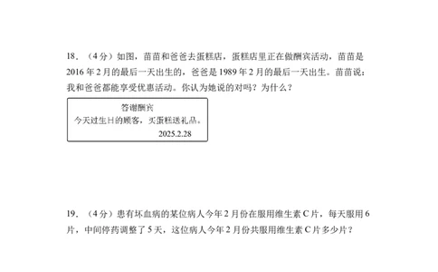 综合实践年、月、日的秘密（单元自测&bull;提升卷）（A4版）(3)_三年级数学下册（苏教版）_单元测试_新课标资料（看这里面）
