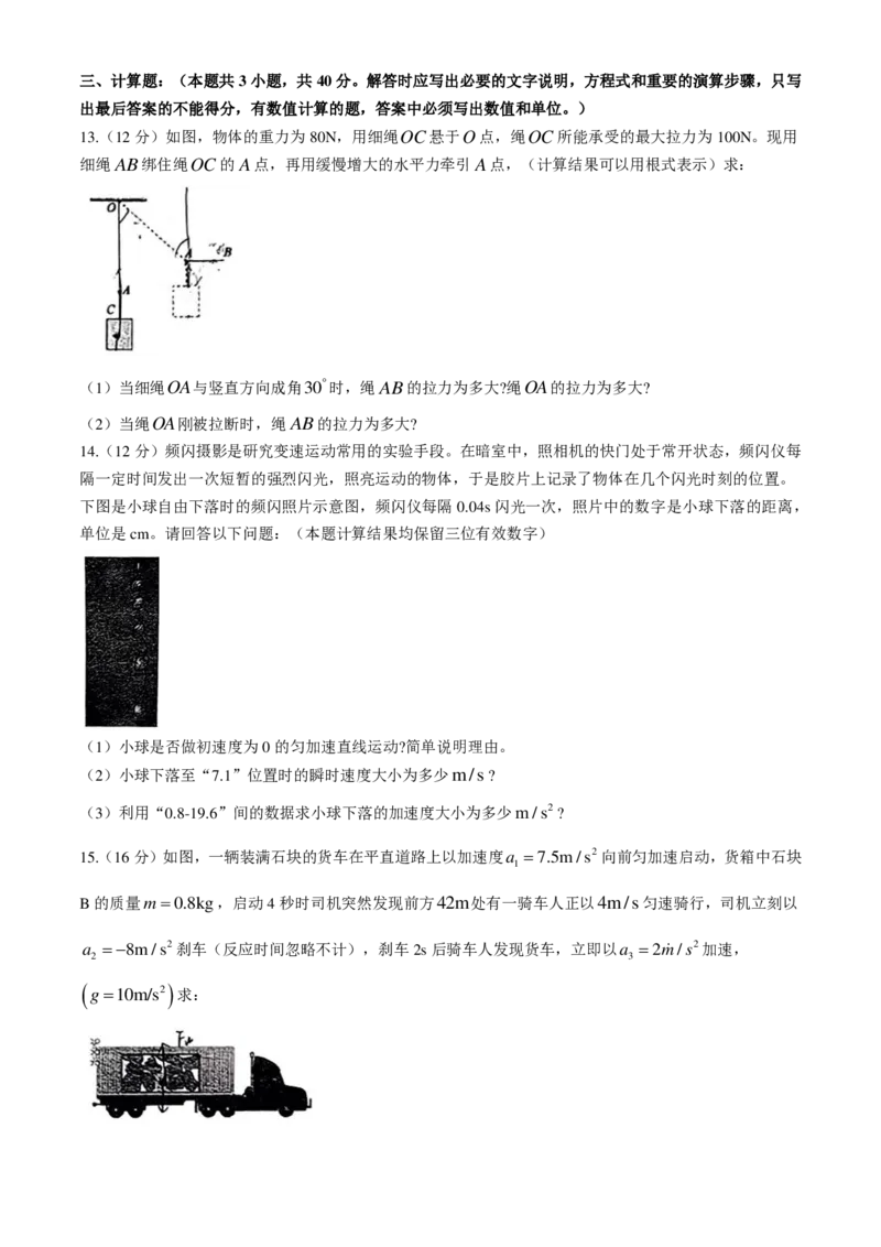 物理试题_2024年11月试卷_1128辽宁省丹东市名校协作2024-2025学年高一11月期中_辽宁省丹东市七校协作体2024-2025学年高一上学期11月期中物理试题（含答案）