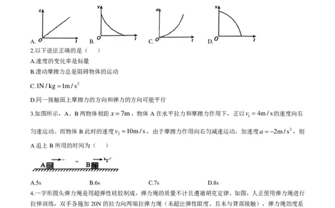 物理试题_2024年11月试卷_1128辽宁省丹东市名校协作2024-2025学年高一11月期中_辽宁省丹东市七校协作体2024-2025学年高一上学期11月期中物理试题（含答案）