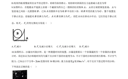 物理试题_2024年11月试卷_1128辽宁省丹东市名校协作2024-2025学年高一11月期中_辽宁省丹东市七校协作体2024-2025学年高一上学期11月期中物理试题（含答案）