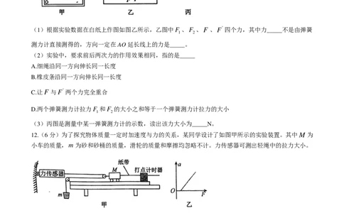 物理试题_2024年11月试卷_1128辽宁省丹东市名校协作2024-2025学年高一11月期中_辽宁省丹东市七校协作体2024-2025学年高一上学期11月期中物理试题（含答案）