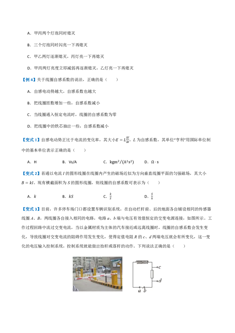 4.互感和自感（举一反三讲义）（原卷版）（1）_2026高考物理_222026版物理《高考一轮复习举一反三》全国版_2026《高中物理&bull;举一反三系列》选修二(RJ)_第二章电磁感应